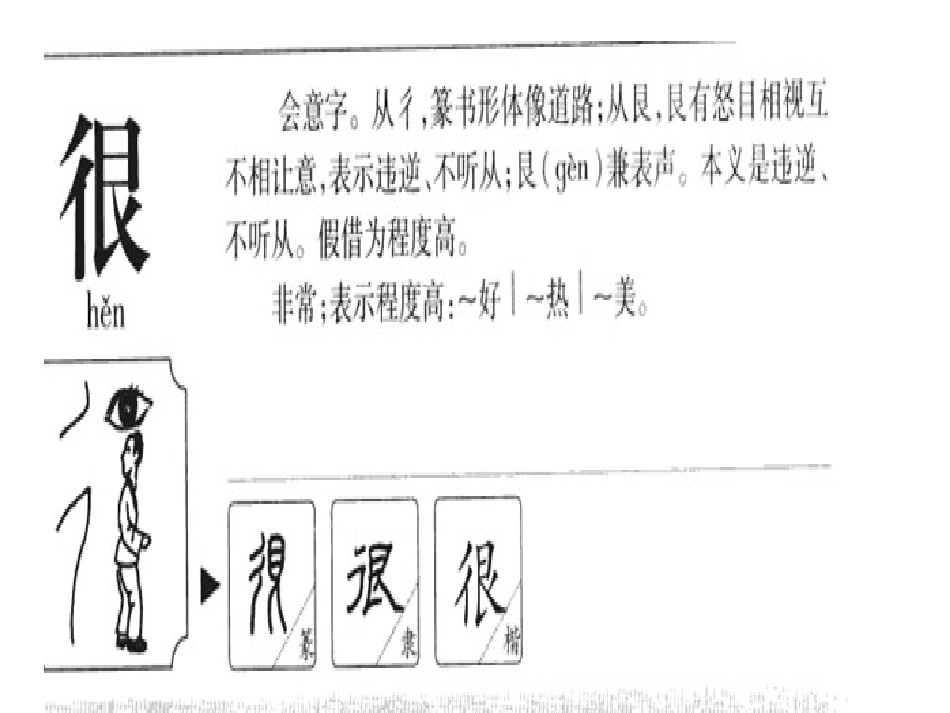 一年下四、五单元字理识字_第2页