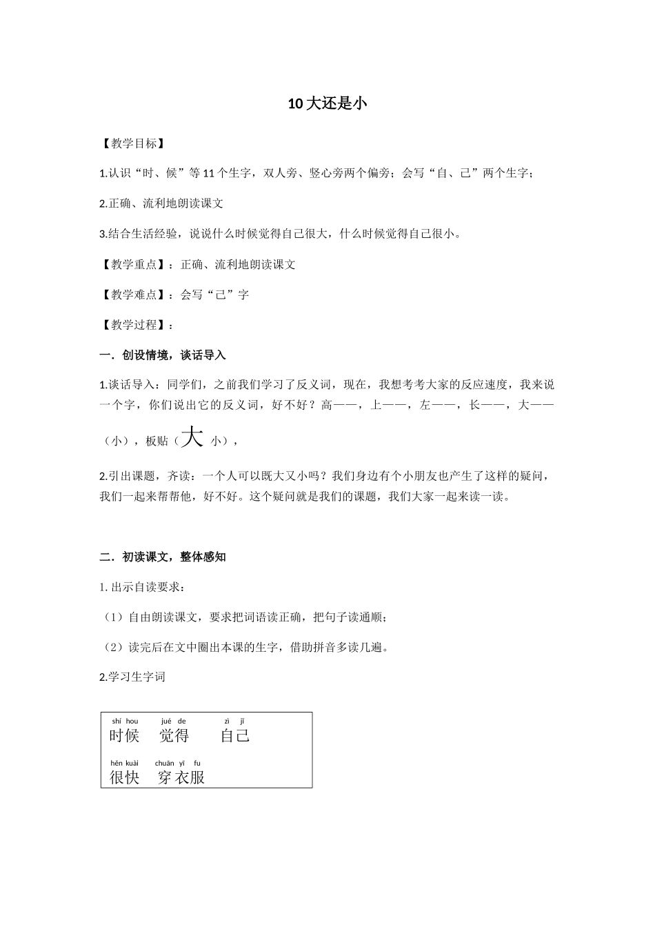 (部编)人教2011课标版一年级上册大还是小-(6)_第1页