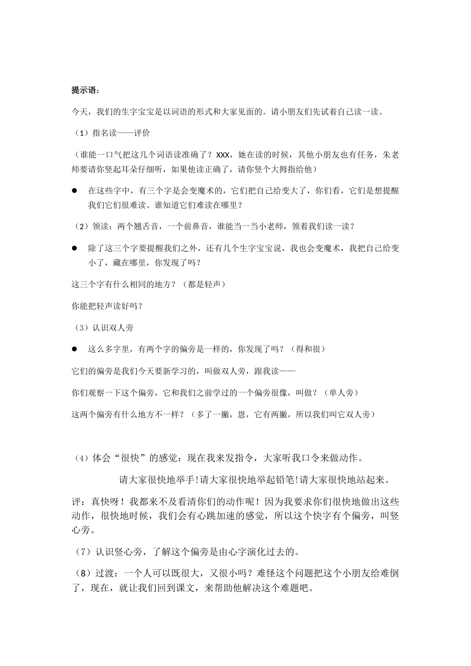 (部编)人教2011课标版一年级上册大还是小-(6)_第2页