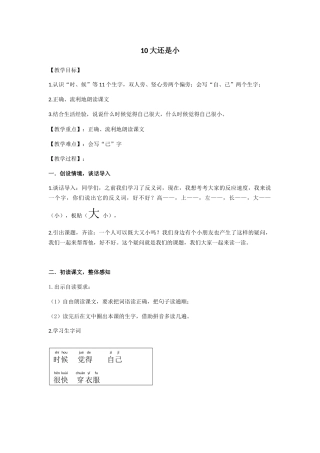 (部编)人教2011课标版一年级上册大还是小-(6)