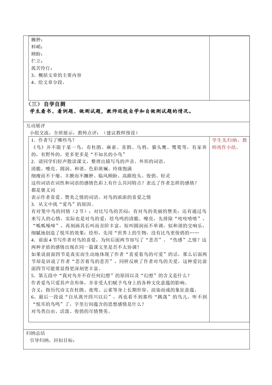 (部编)初中语文人教2011课标版七年级上册鸟-(2)_第2页