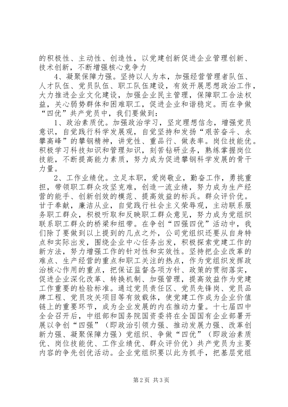 四强四优个人心得体会 _第2页