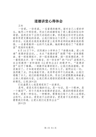 道德讲堂心得体会_1 