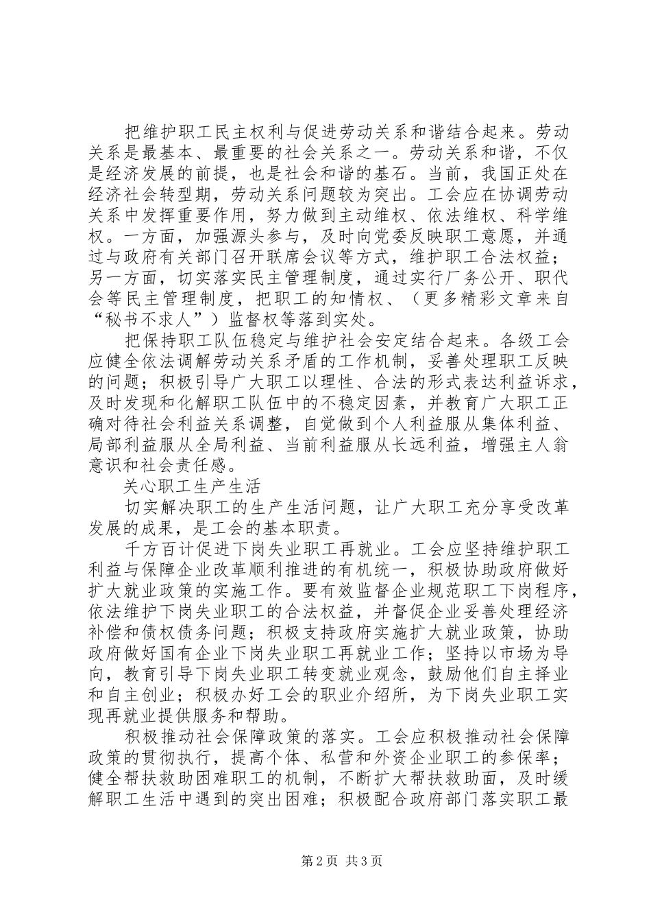 学习六中全会心得—工会篇 _第2页