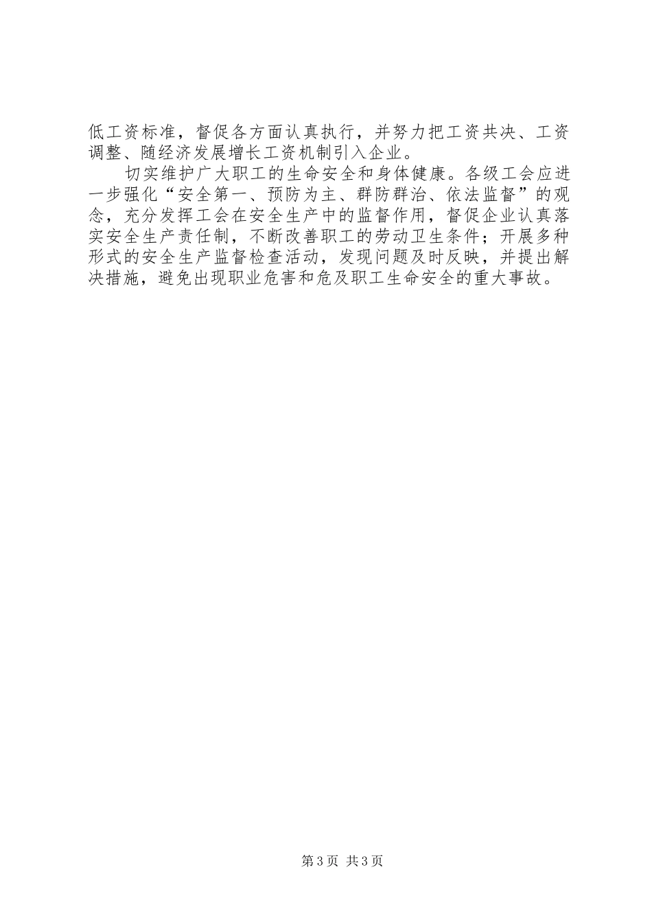 学习六中全会心得—工会篇 _第3页