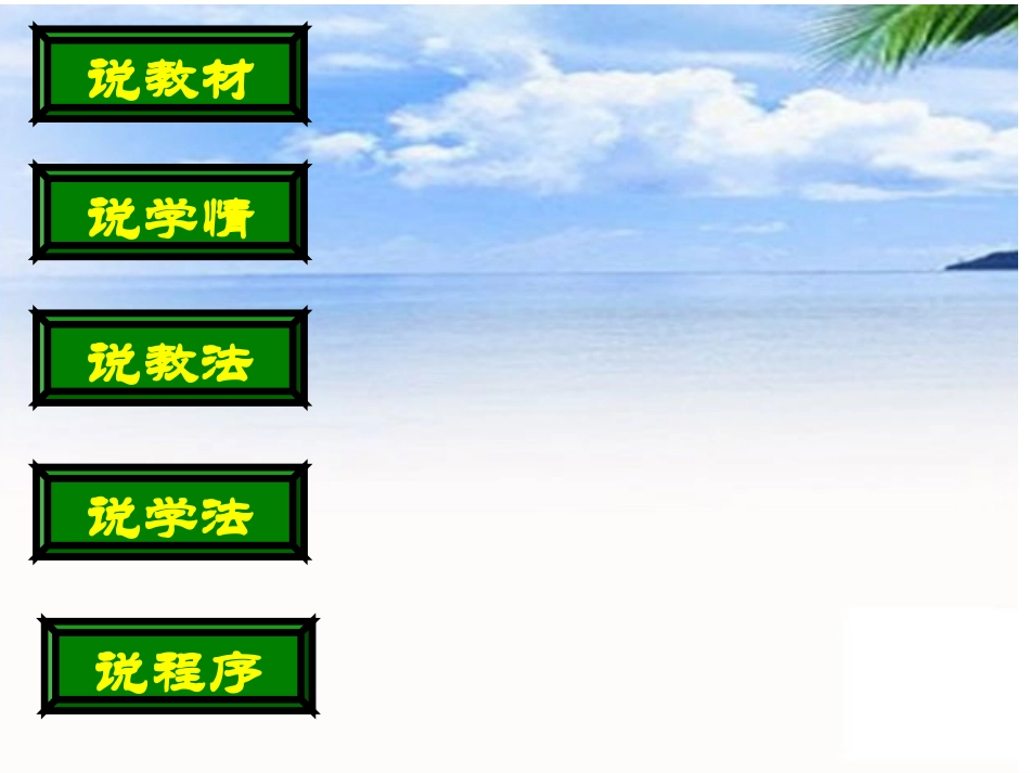 二下鸟岛说课_第2页