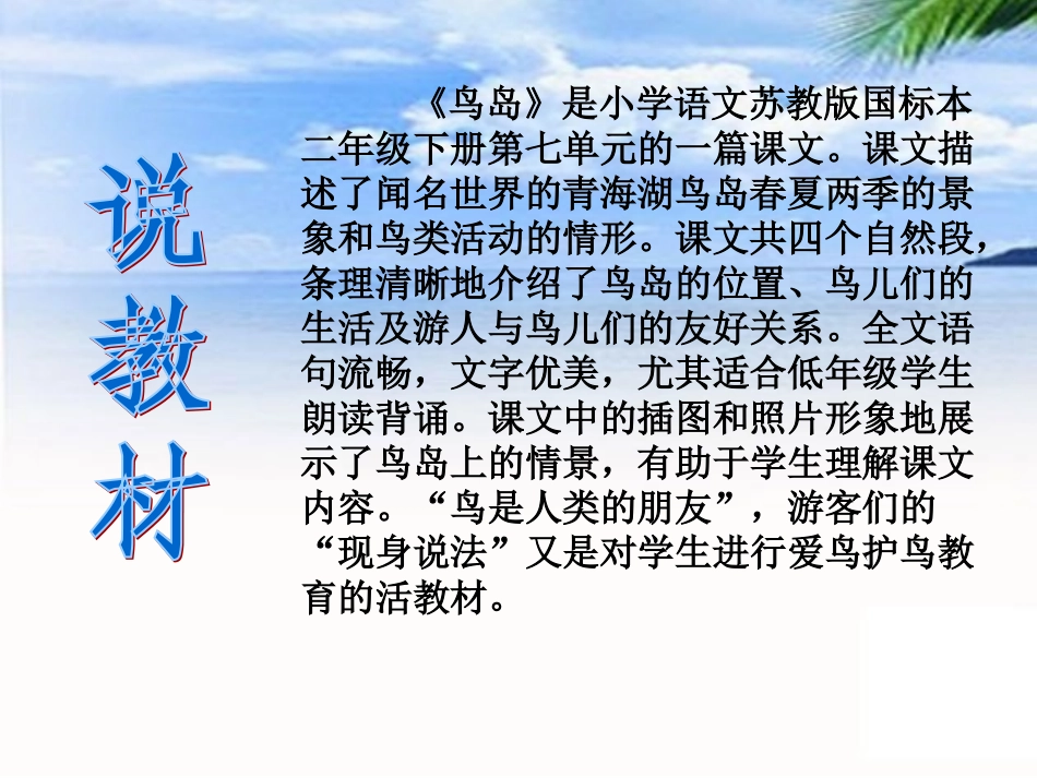 二下鸟岛说课_第3页