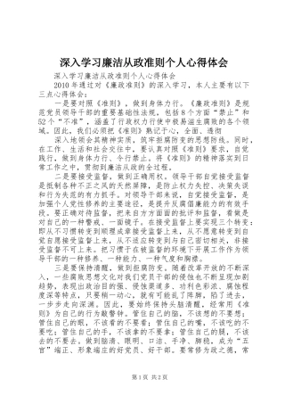 深入学习廉洁从政准则个人心得体会 