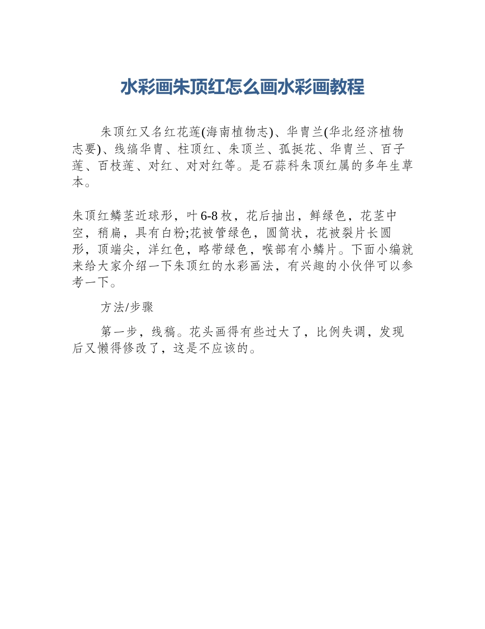 水彩画朱顶红怎么画水彩画教程_第1页