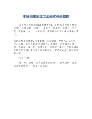 水彩画朱顶红怎么画水彩画教程