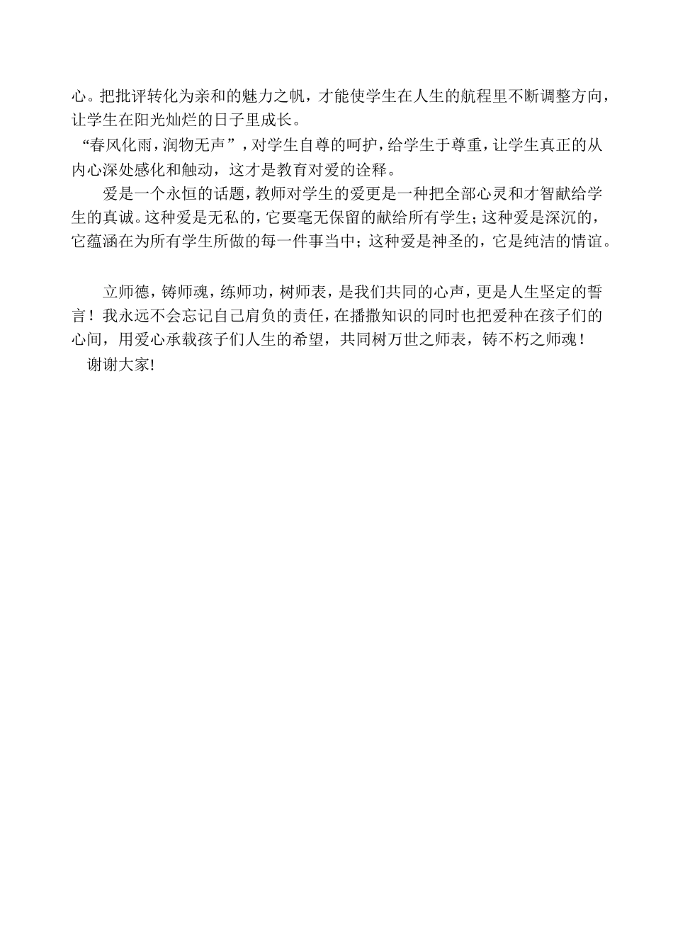 《用爱熔铸师魂》演讲稿-侯丽萍(3)_第2页