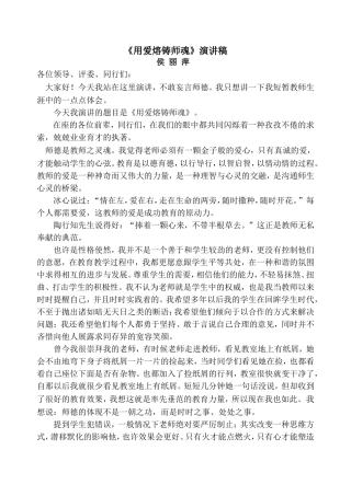 《用爱熔铸师魂》演讲稿-侯丽萍(3)