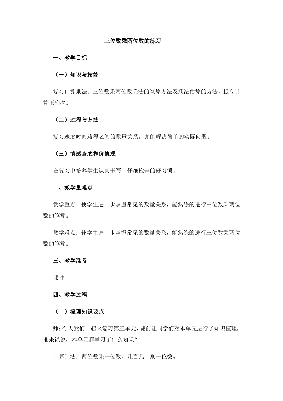 三位数乘两位数的练习_第1页