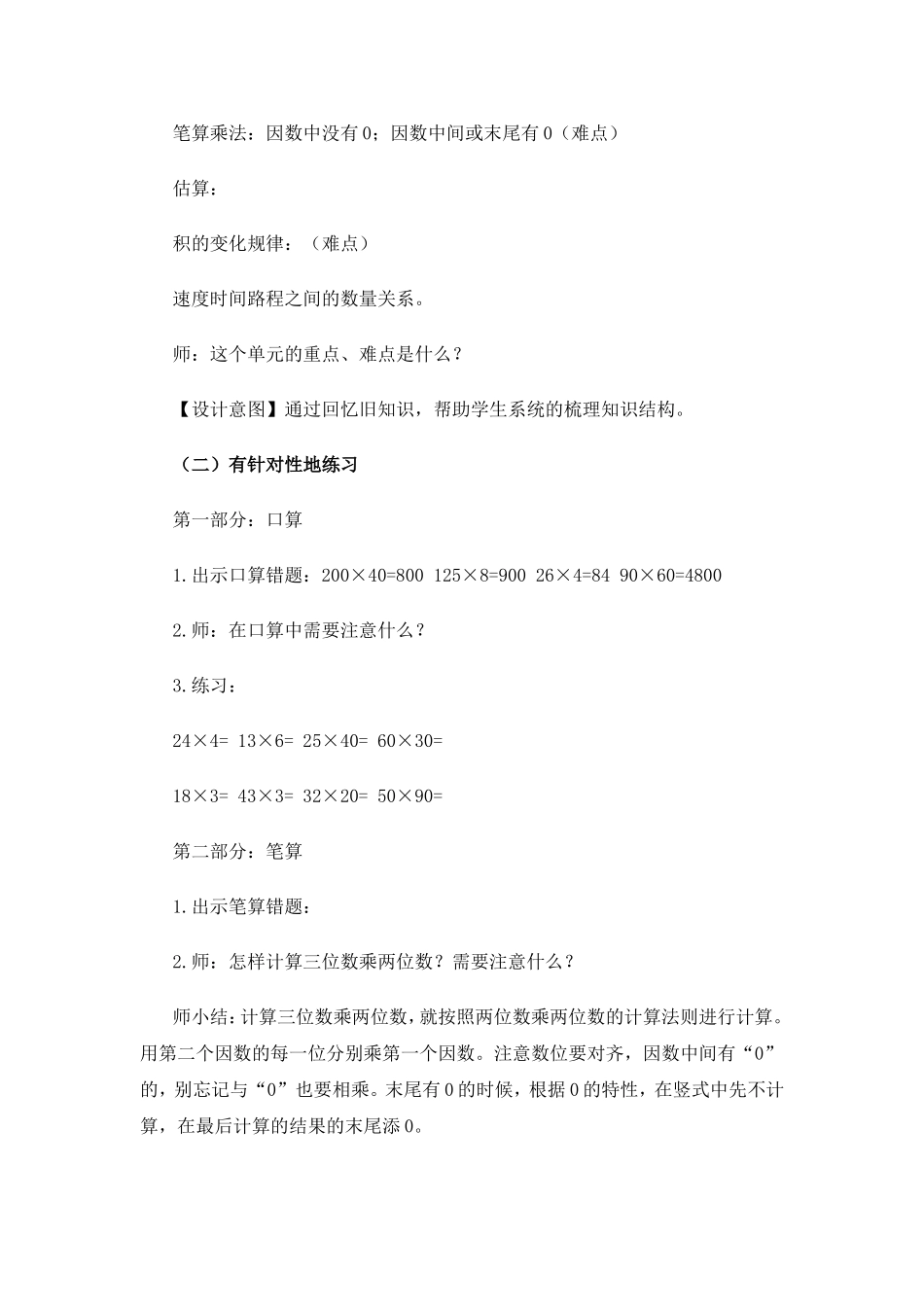 三位数乘两位数的练习_第2页