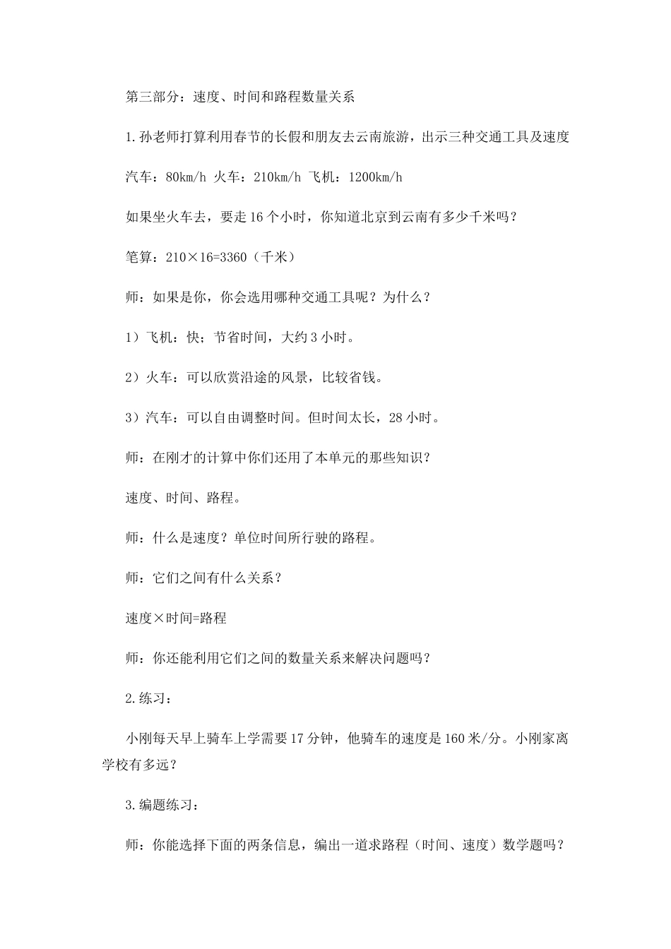 三位数乘两位数的练习_第3页