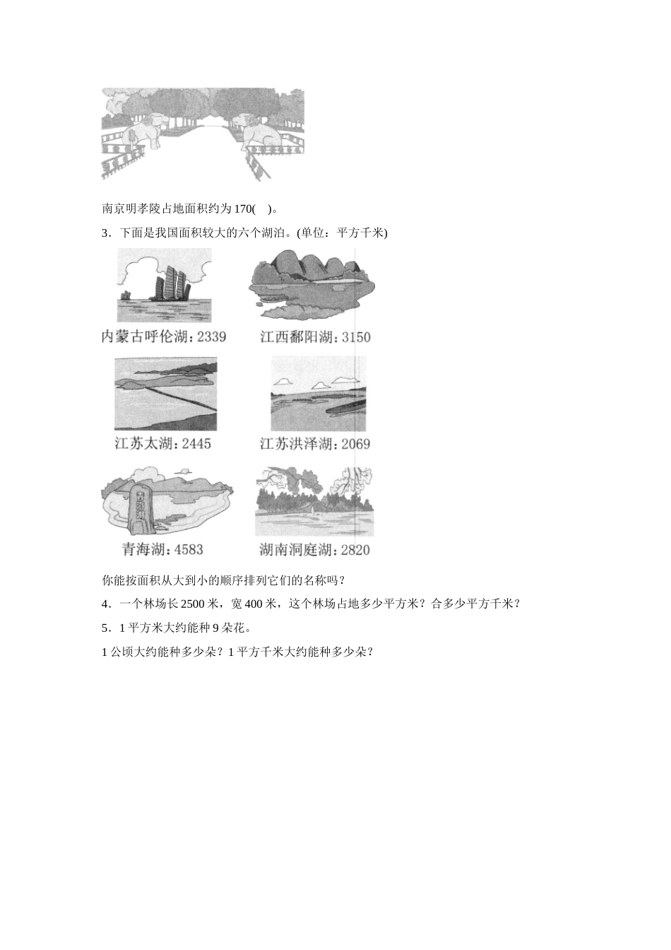 《公顷和平方千米》同步练习5_第2页