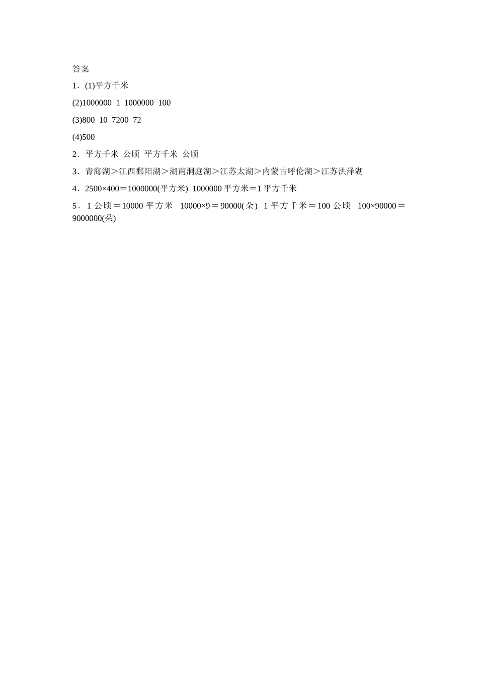 《公顷和平方千米》同步练习5_第3页