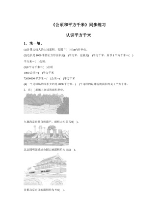 《公顷和平方千米》同步练习5