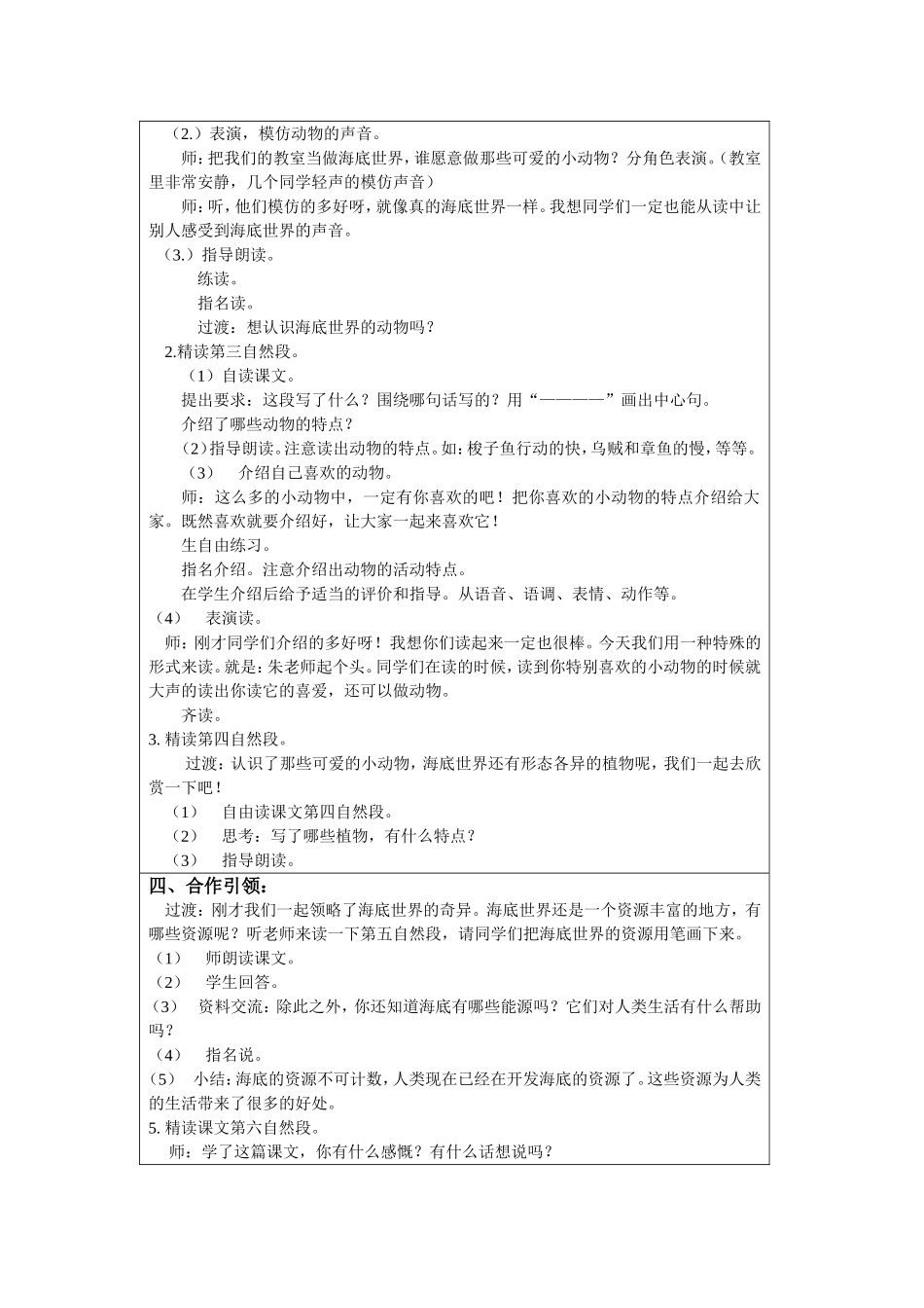 海底世界(教案)_第2页
