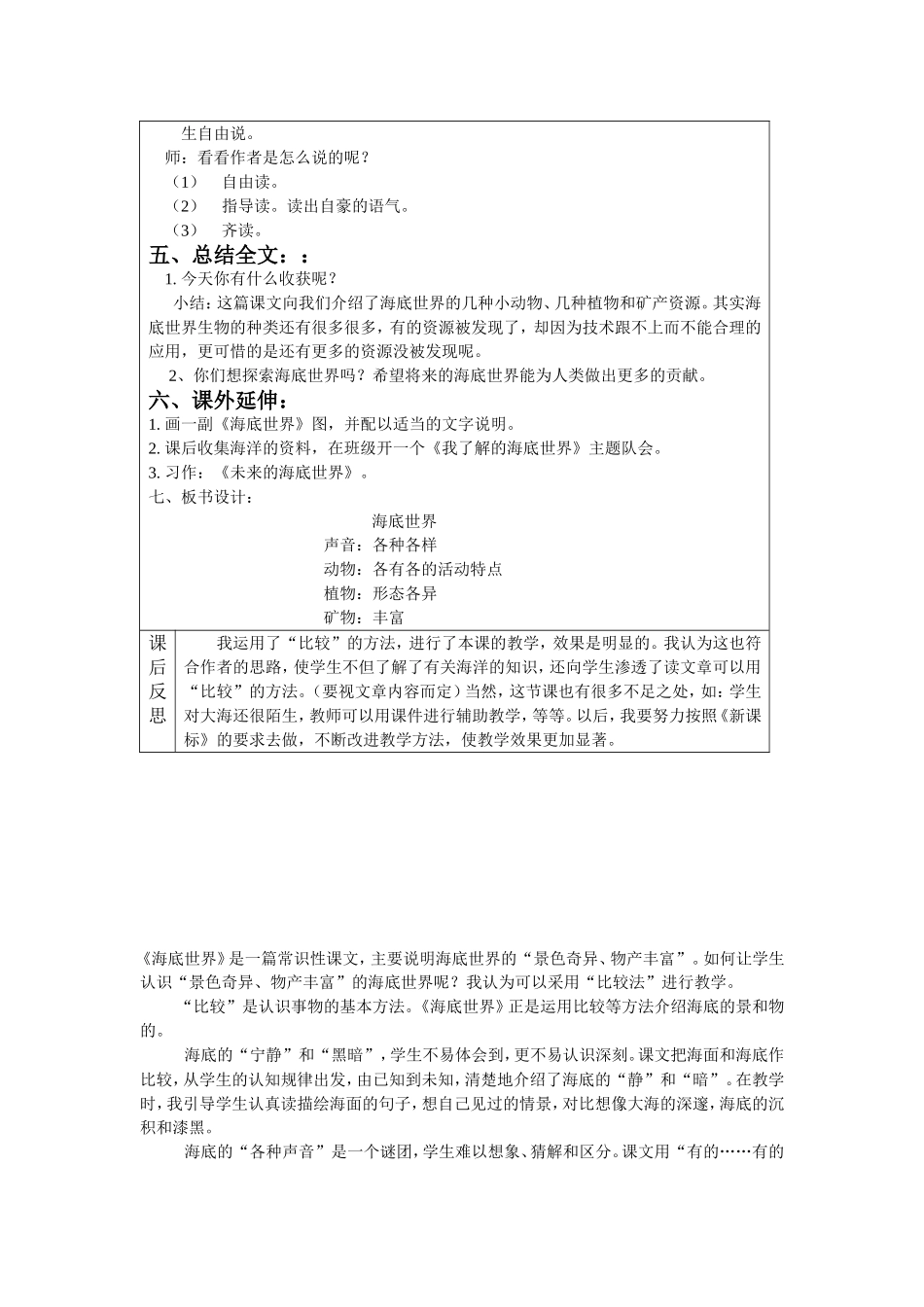 海底世界(教案)_第3页