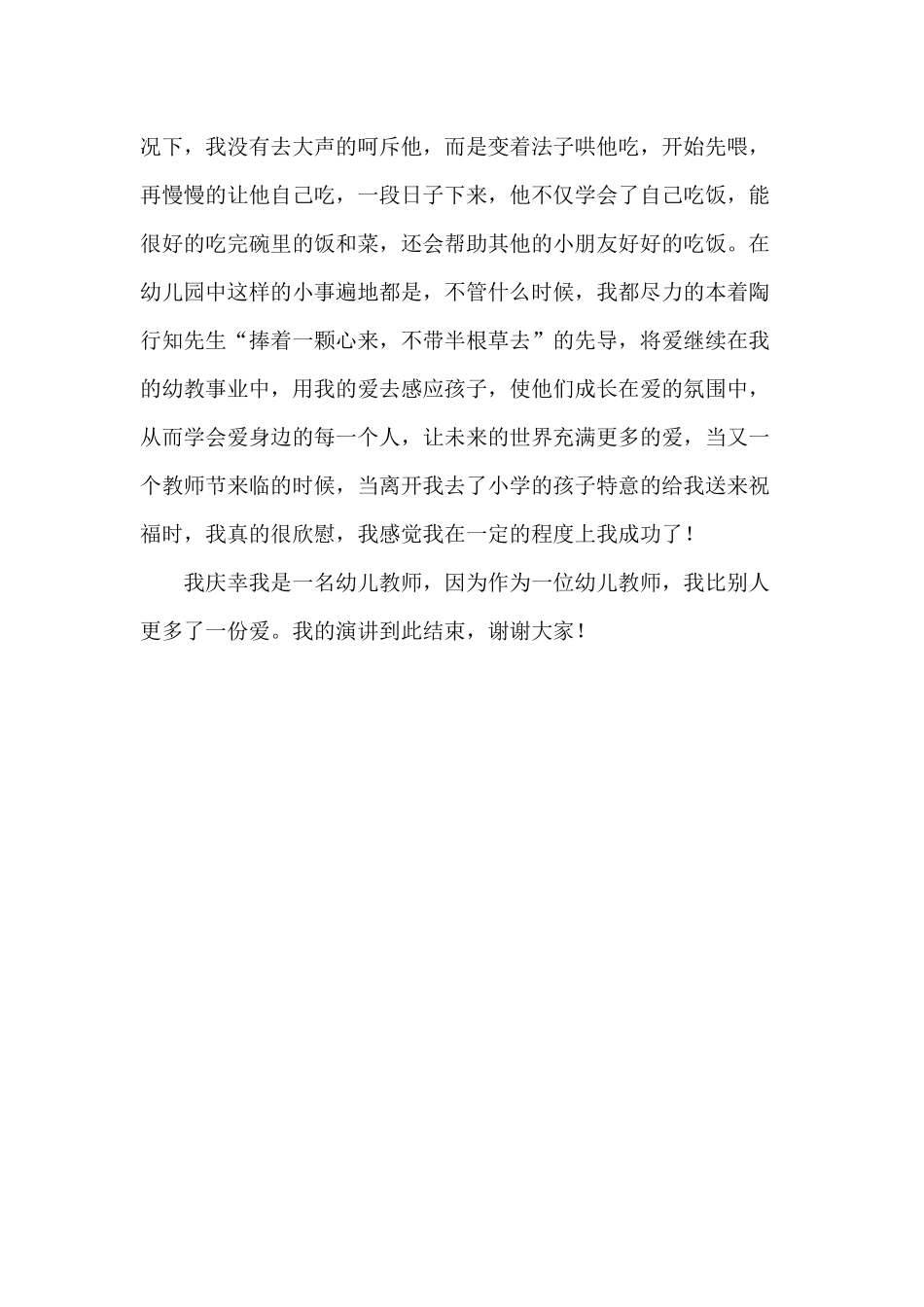 我是一名幼儿教师_第2页