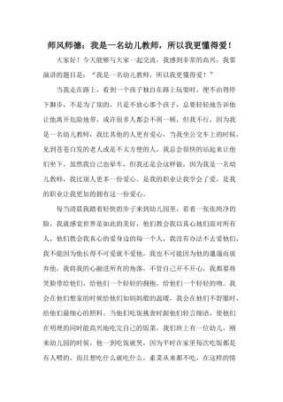 我是一名幼儿教师