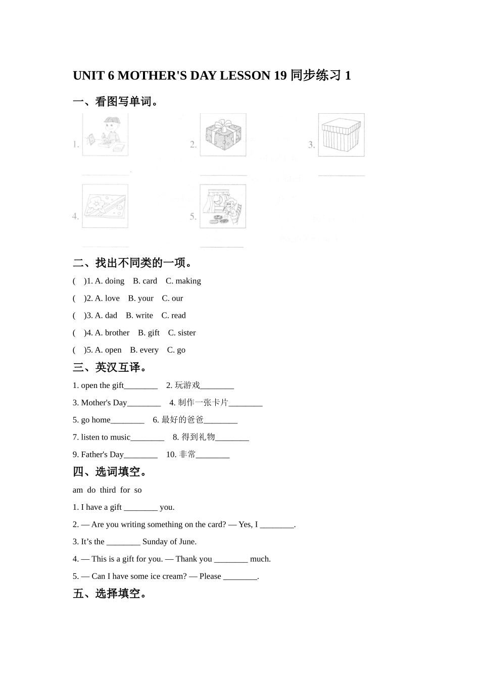 UNIT-6-MOTHER'S-DAY-LESSON-19-同步练习-1_第1页