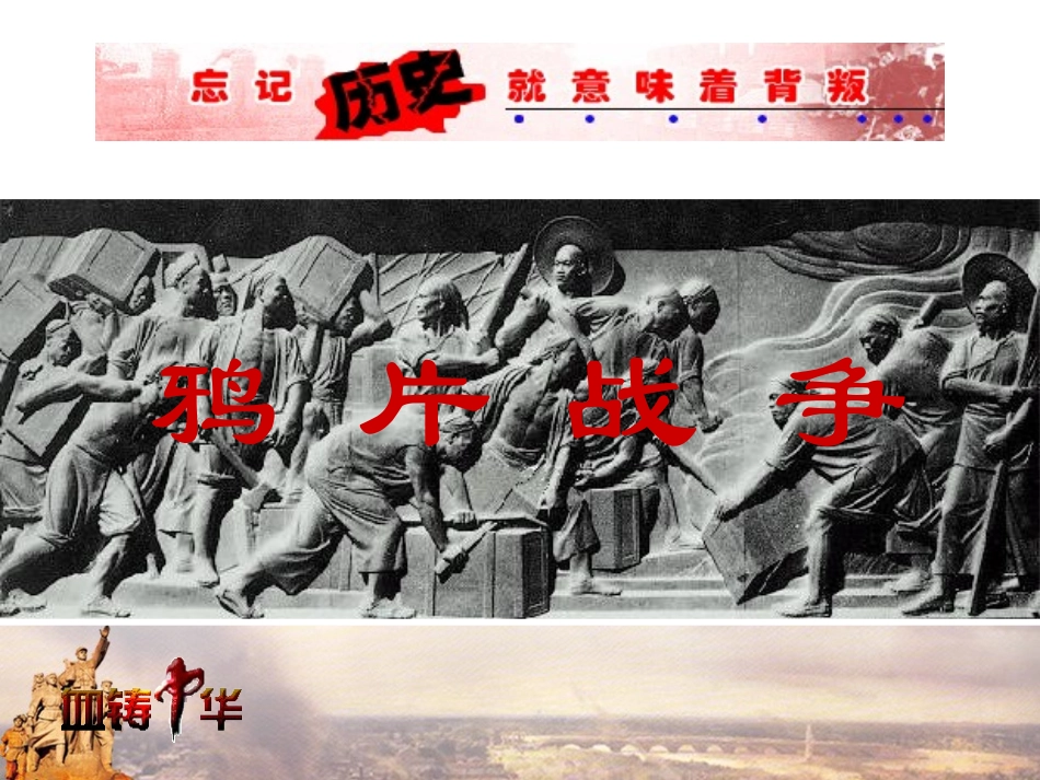 1.鸦片战争_第1页