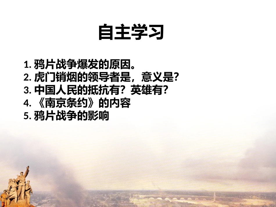 1.鸦片战争_第3页
