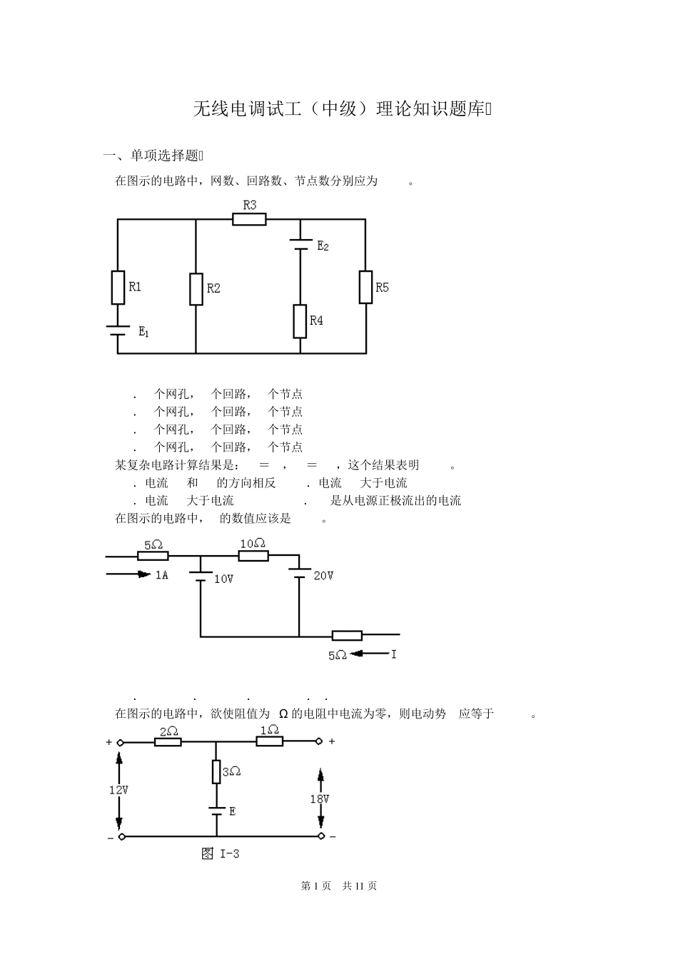 无线电,调试工,(中级),理论考试题库_第1页