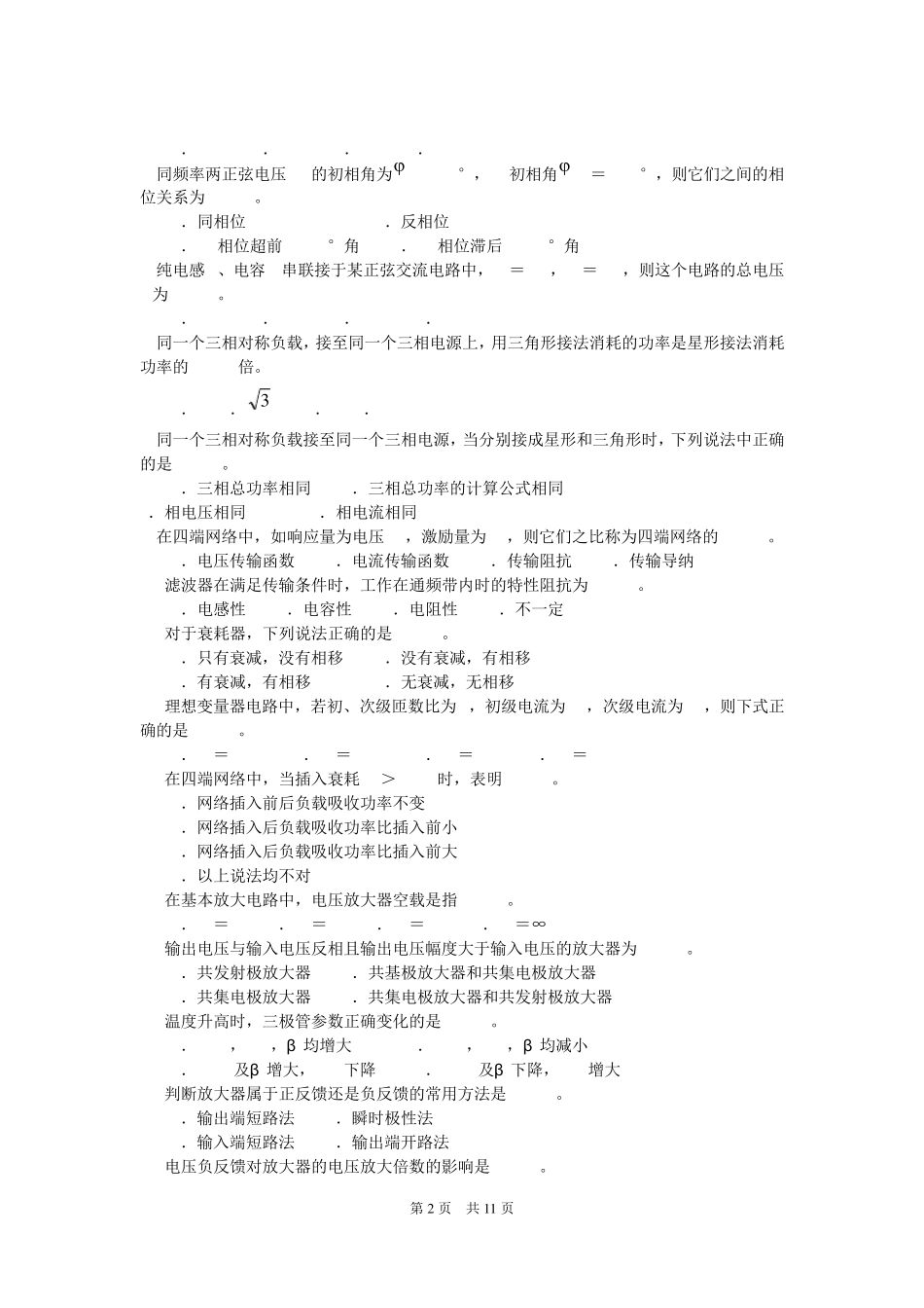无线电,调试工,(中级),理论考试题库_第2页