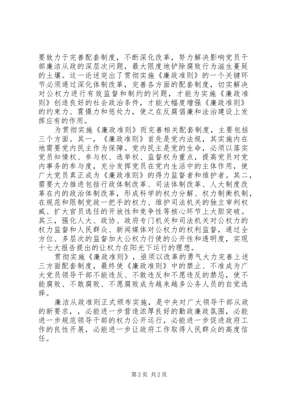廉政学习心得体会 _第2页