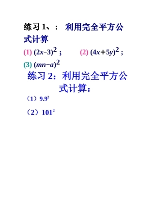 14.2.2完全平方公式练习达标.2.2完全平方公式练习题