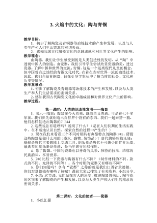 3.-火焰中的文化：陶与青铜doc