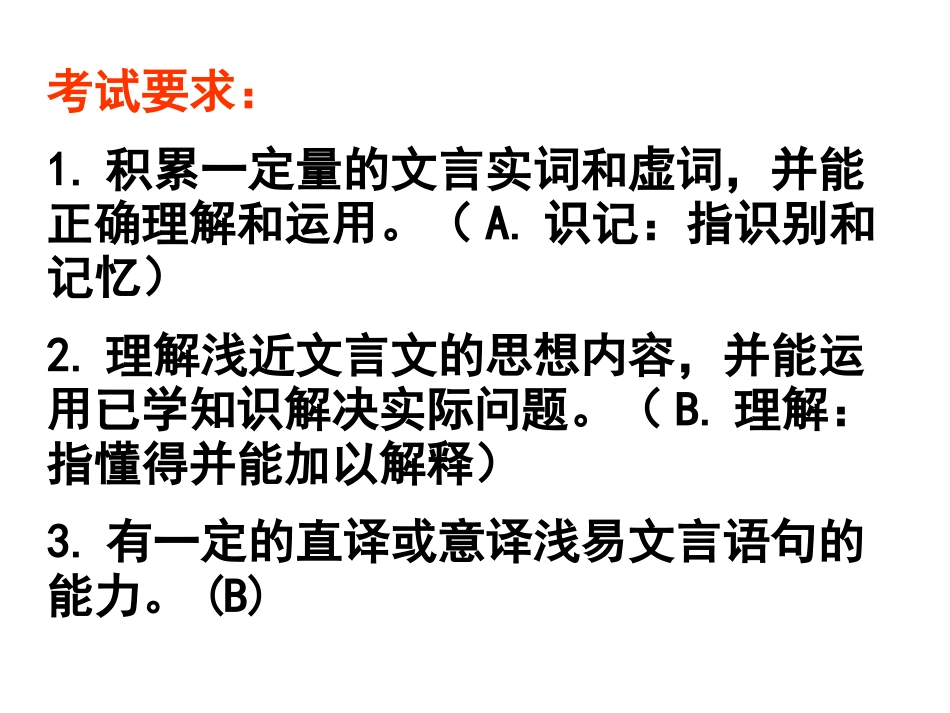 中考文言文专题复习_第2页