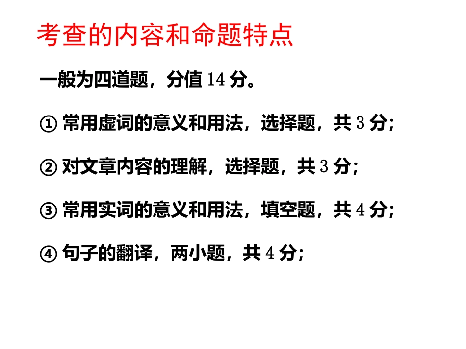 中考文言文专题复习_第3页