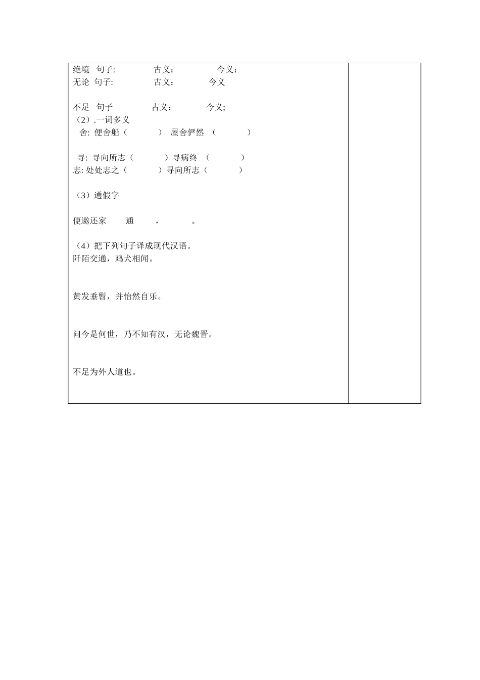 桃花源记预生案_第3页