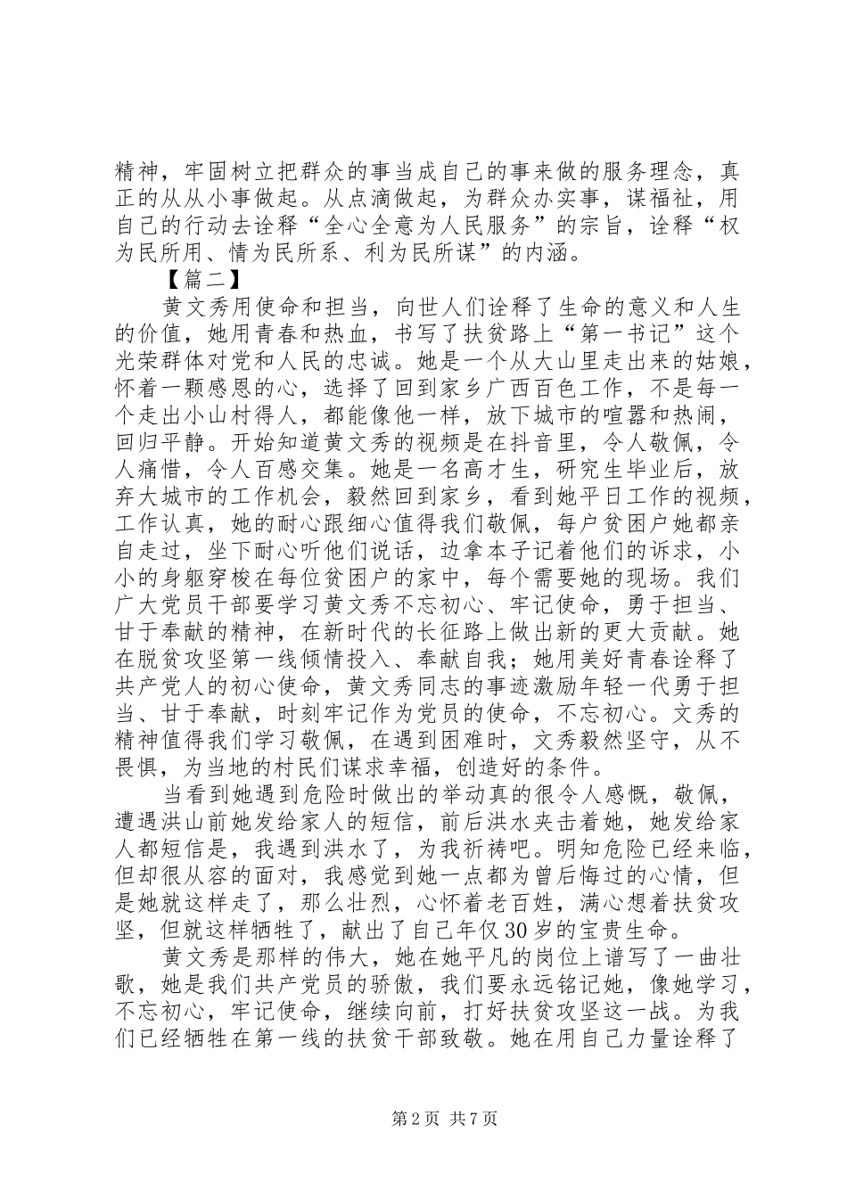 学习时代楷模黄文秀心得体会6篇_第2页