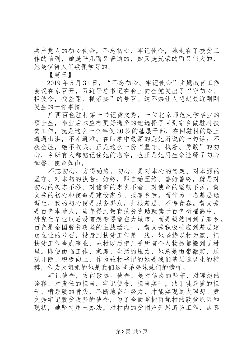 学习时代楷模黄文秀心得体会6篇_第3页