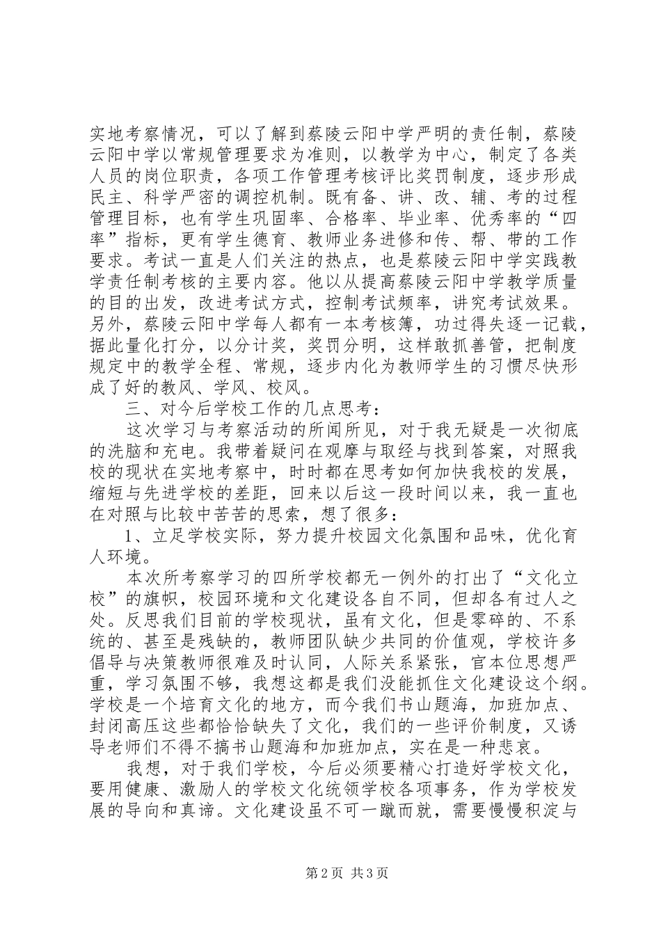赴外地考察学习心得体会 _第2页