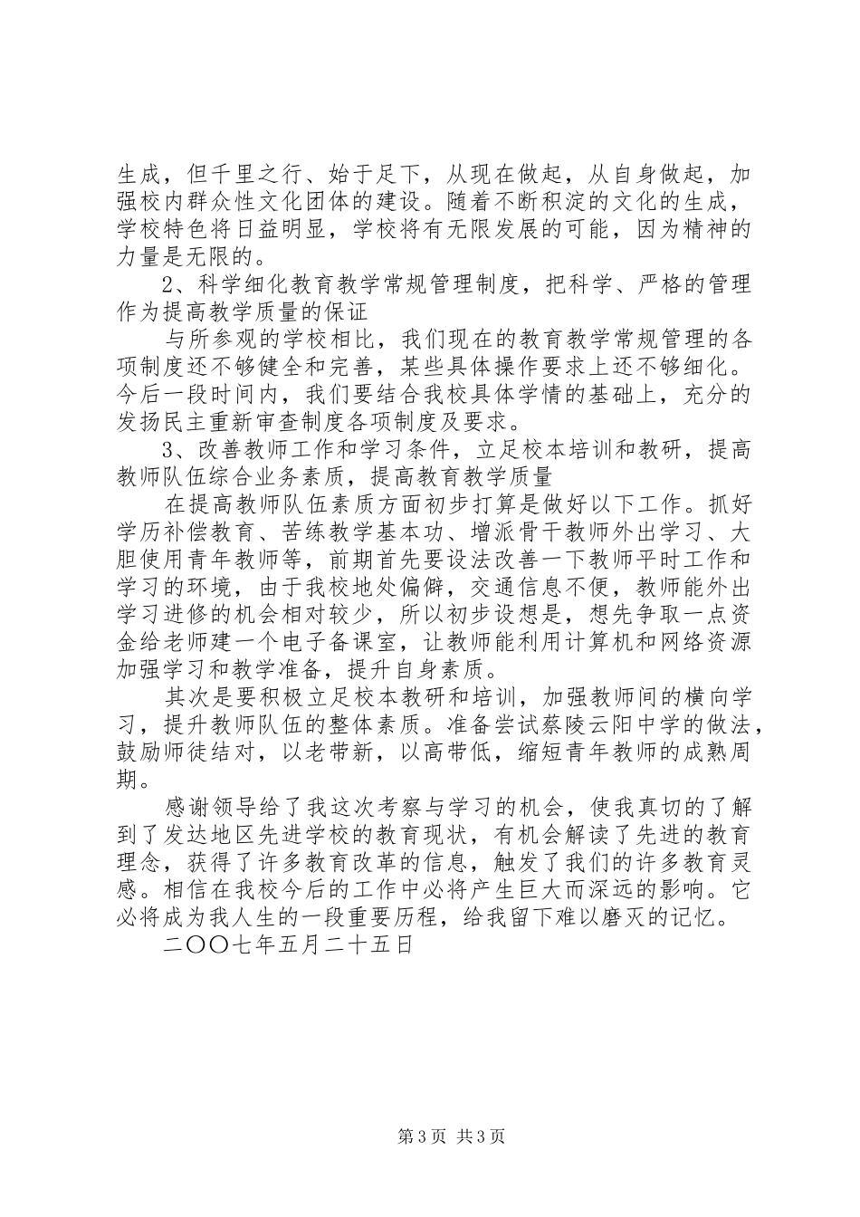 赴外地考察学习心得体会 _第3页
