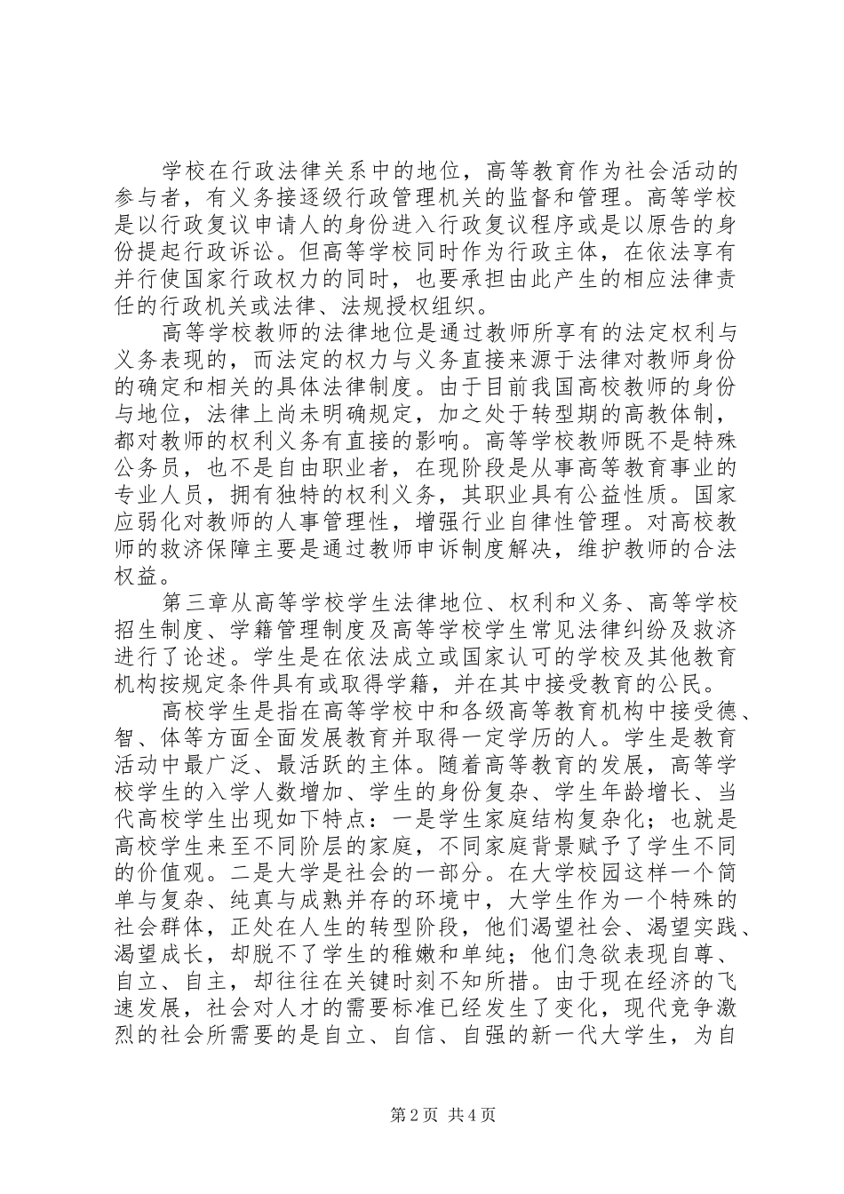 高等教育政策法规心得体会 _第2页