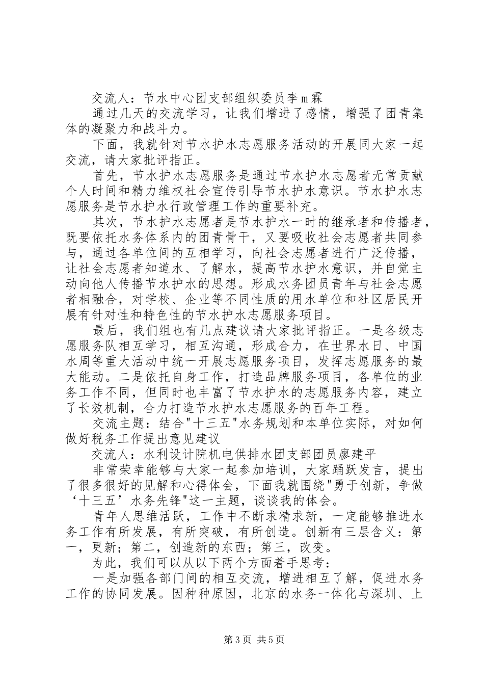 水务青年交流心得体会 _第3页