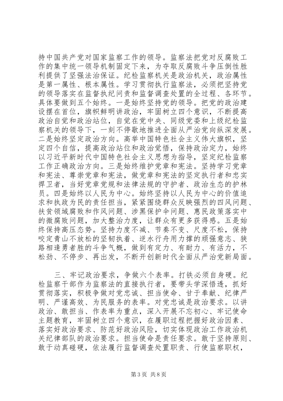 学习监察法心得体会精选6篇_第3页