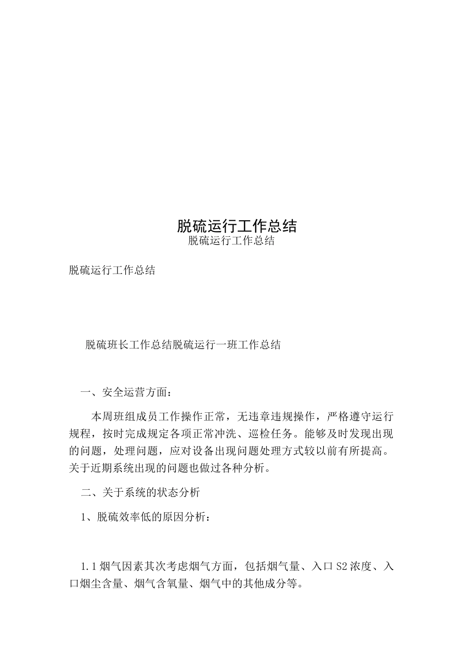 脱硫运行工作总结_第1页