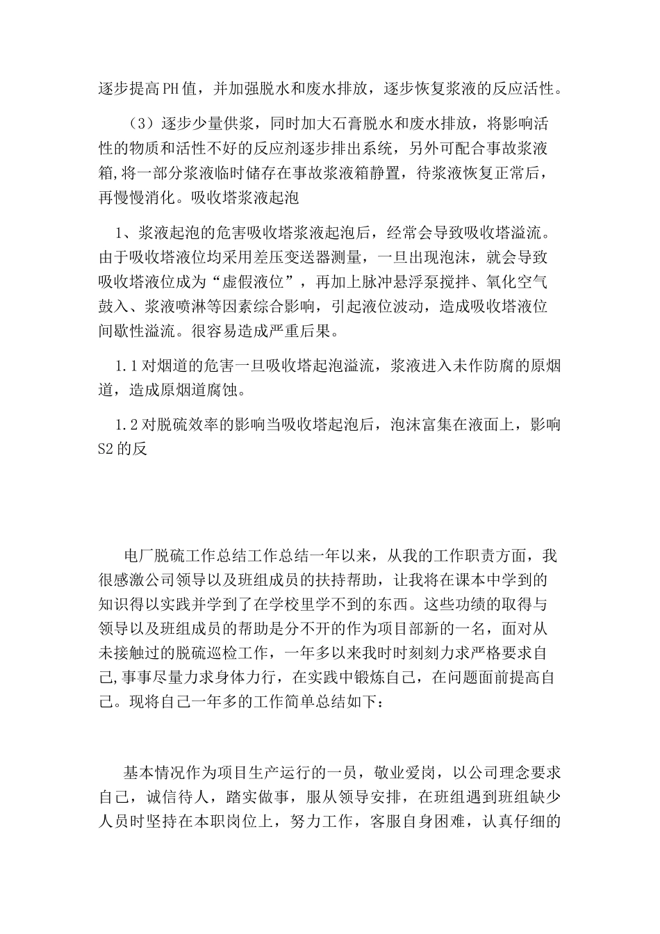 脱硫运行工作总结_第3页