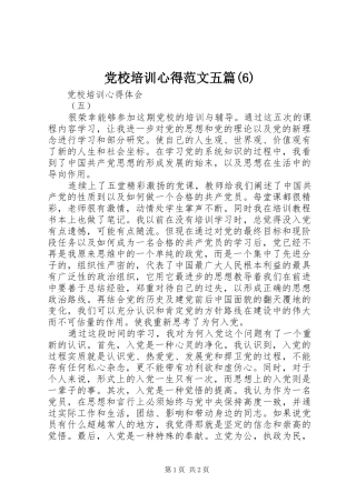 党校培训心得范文五篇