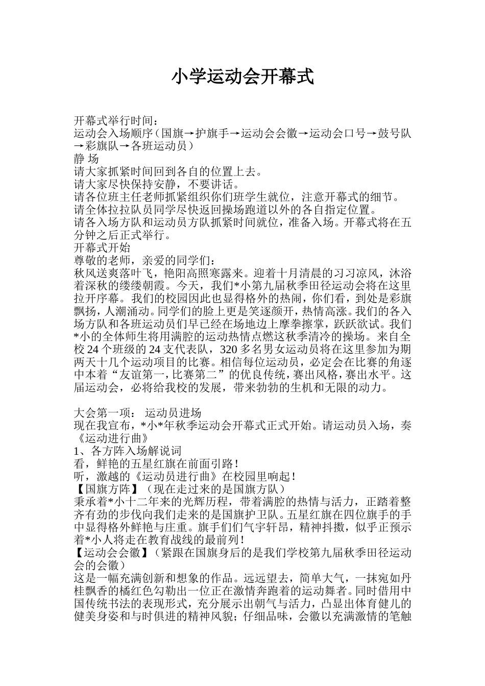 小学运动会开幕式_第1页