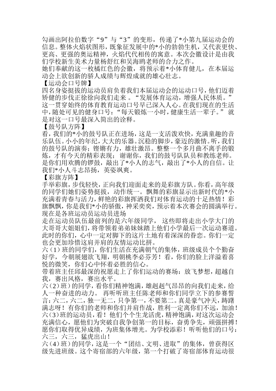 小学运动会开幕式_第2页