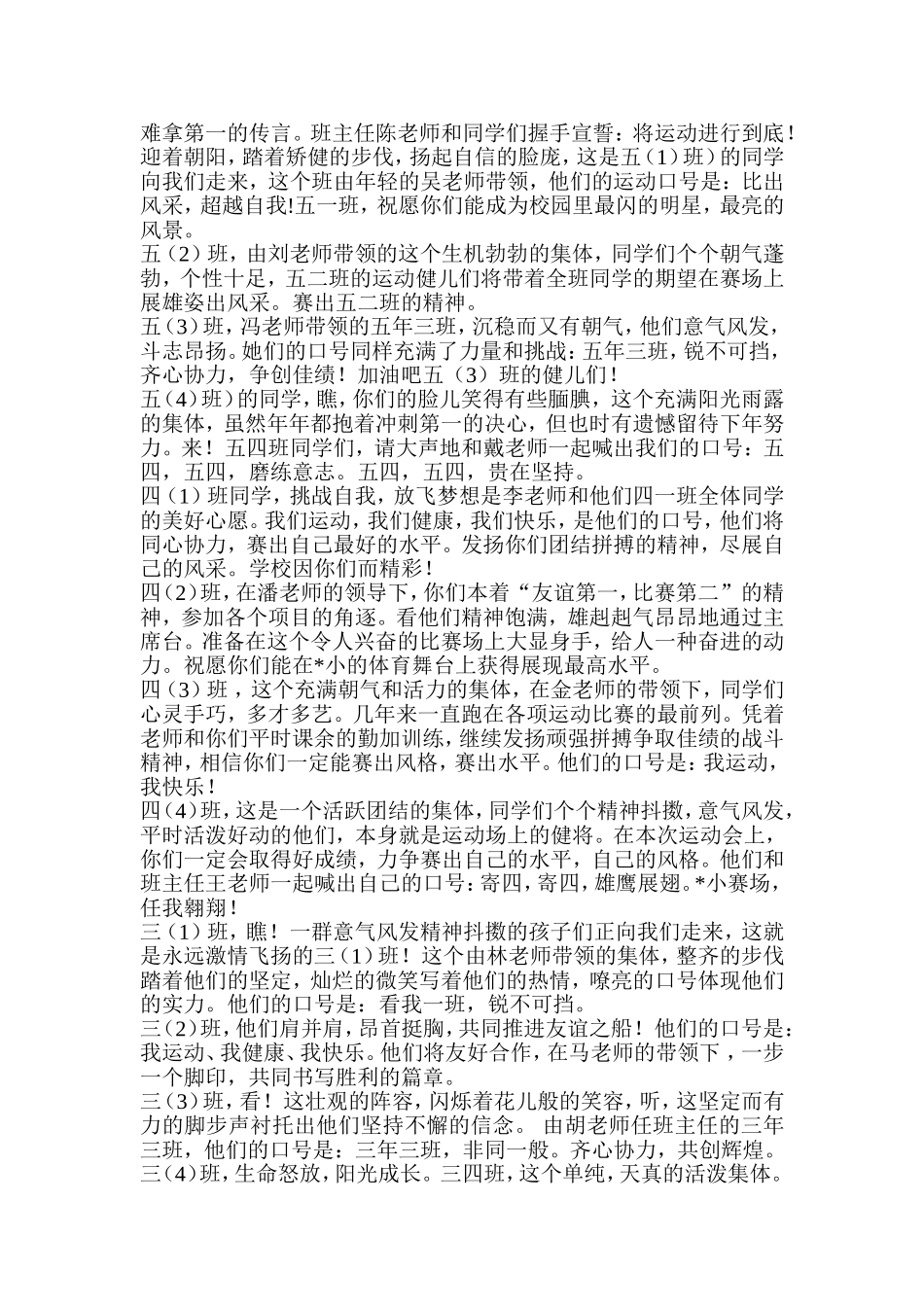 小学运动会开幕式_第3页